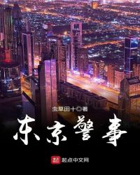 东京警察平均月工资