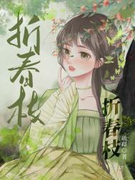 折春枝疏影