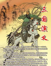 三国演义全文朗读版